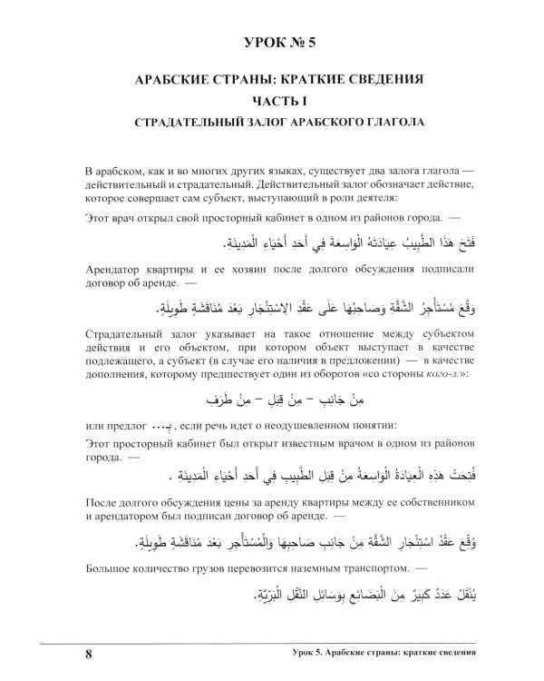 Изучай вместе с нами (Слушай, читай, пиши!): Учебник по арабскому языку (нормативный и продвинутый уровни). В 4 ч. Ч. 4