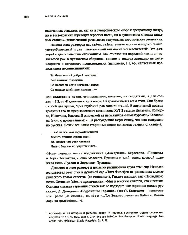 Гаспаров М.Л. С/с. В 6 т. Т. 3: Русская поэзия. 2-е изд
