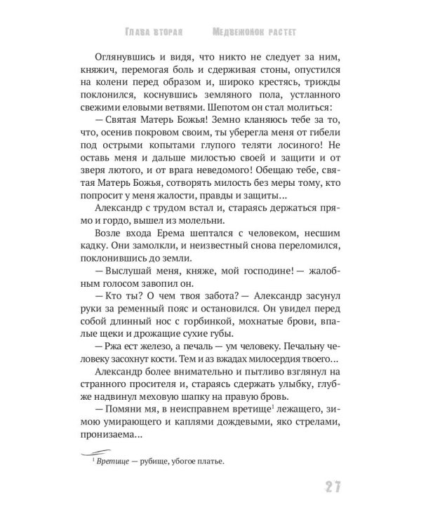 Юность полководца. Историческая повесть из жизни Александра Невского: исторический роман