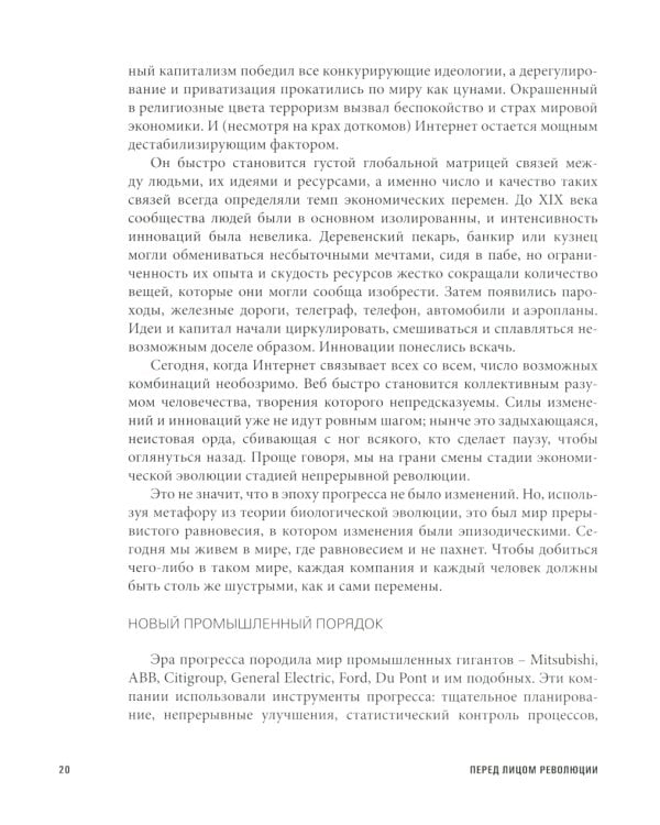 ГУРУ СТРАТЕГИИ. Во главе революции; Викиномика; Внутри торнадо; Аналитика; Прибыль или рост? (комплект из 5 книг)