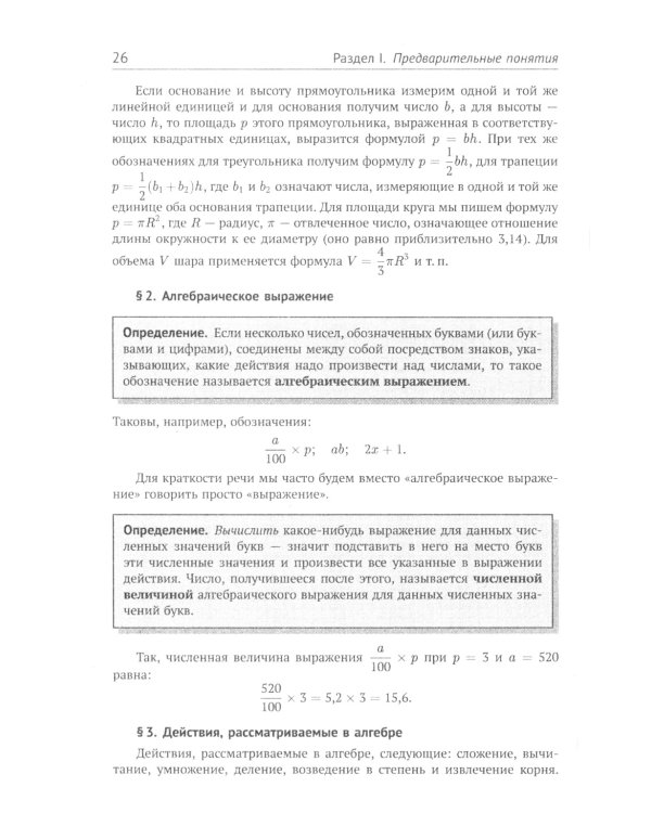 Элементы алгебры и анализа. Ч. 1: Элементы алгебры: Учебное пособие