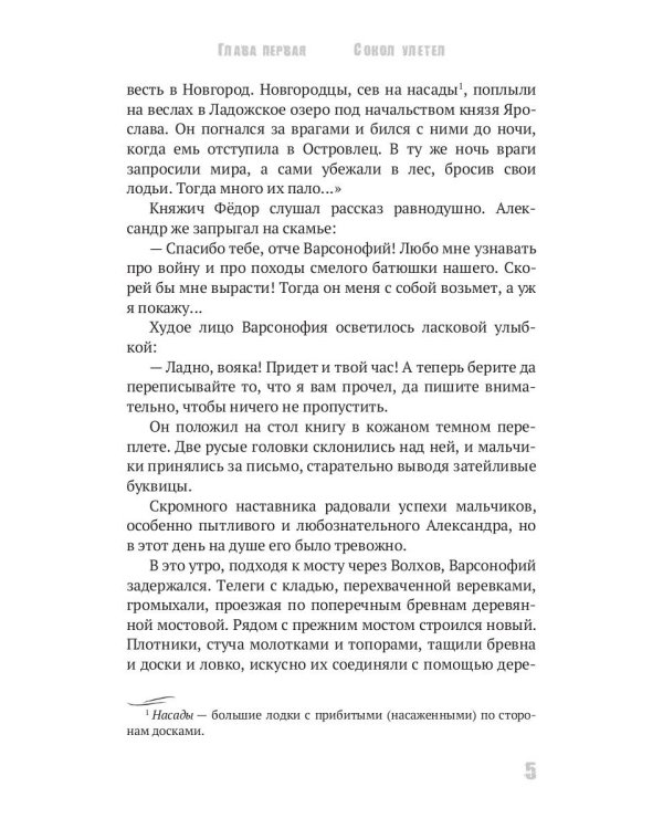 Юность полководца. Историческая повесть из жизни Александра Невского: исторический роман