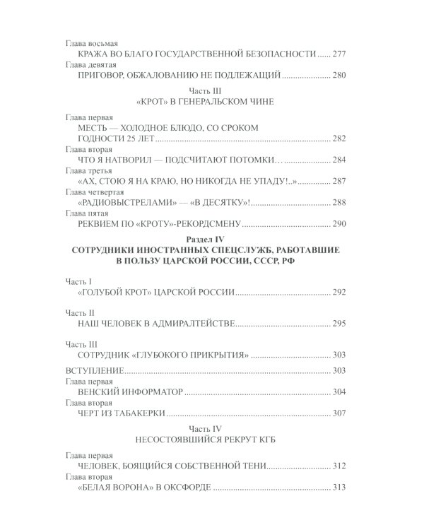 Их судьба - шпионаж