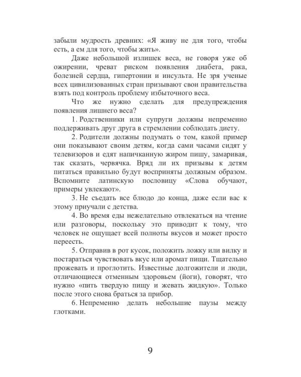 Ажирогенная диета