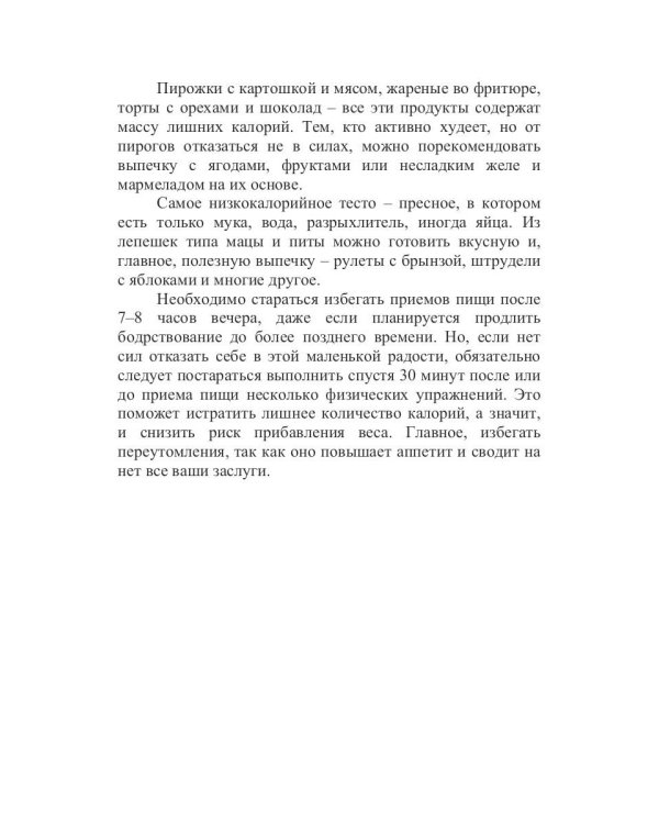 Ажирогенная диета