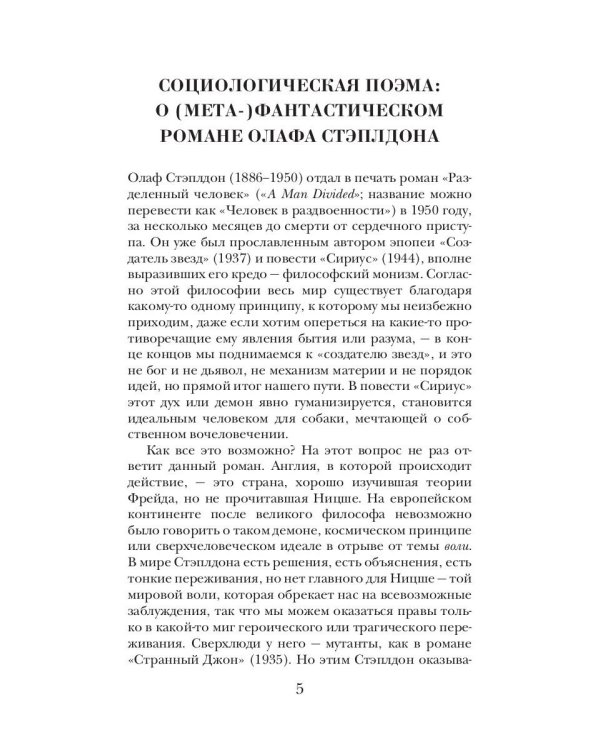 Разделенный человек