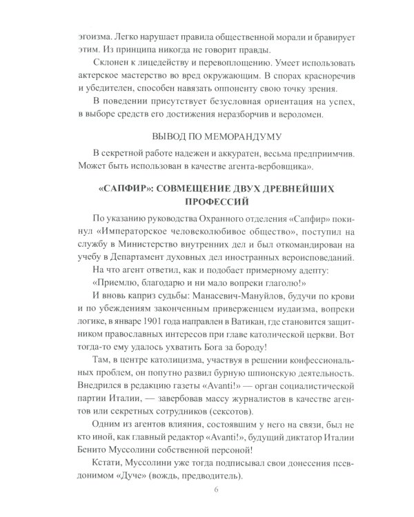 Их судьба - шпионаж