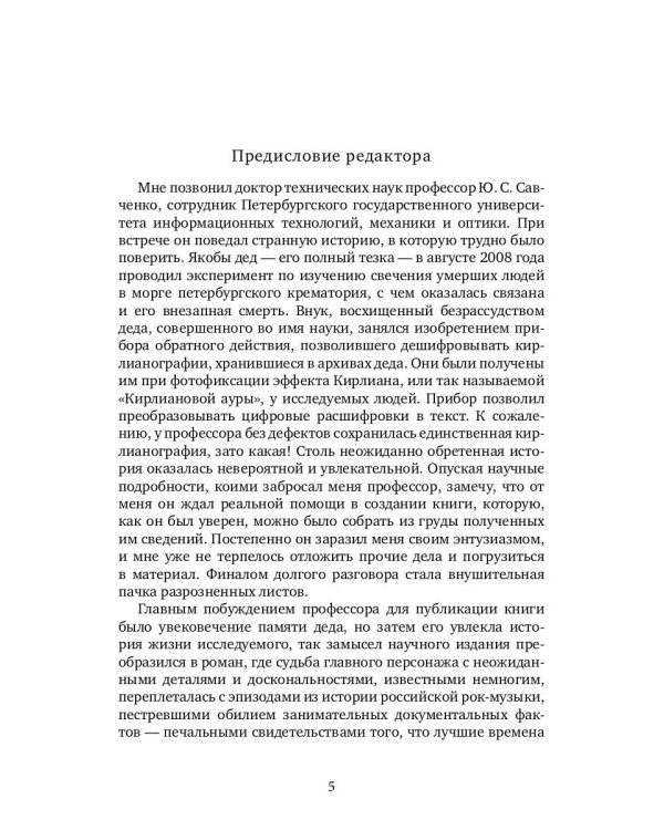 Меломан: роман-исповедь