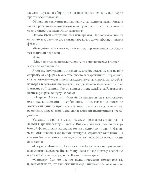 Их судьба - шпионаж