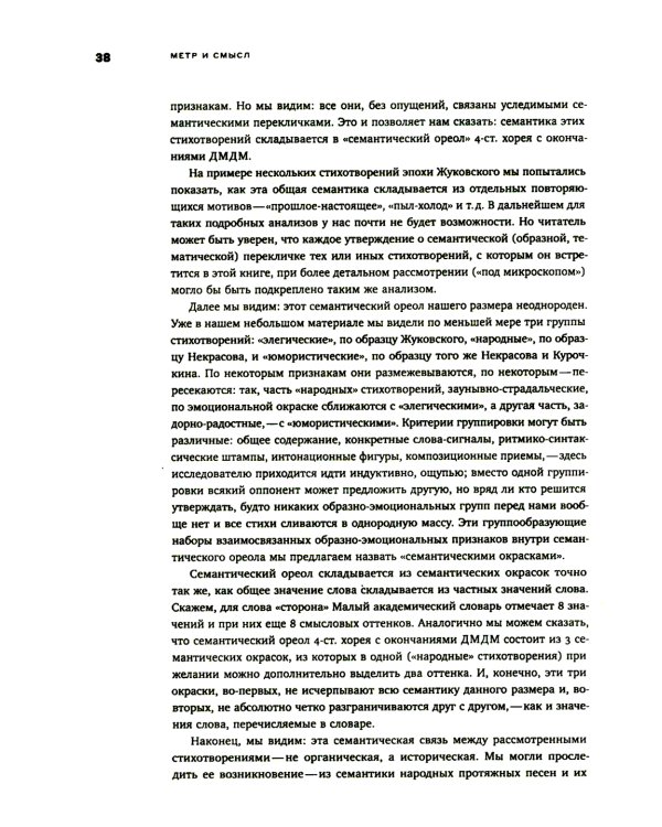 Гаспаров М.Л. С/с. В 6 т. Т. 3: Русская поэзия. 2-е изд