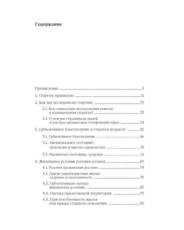 Дорожная карта старения или Как не стать заложником своего дома после выхода на пенсию