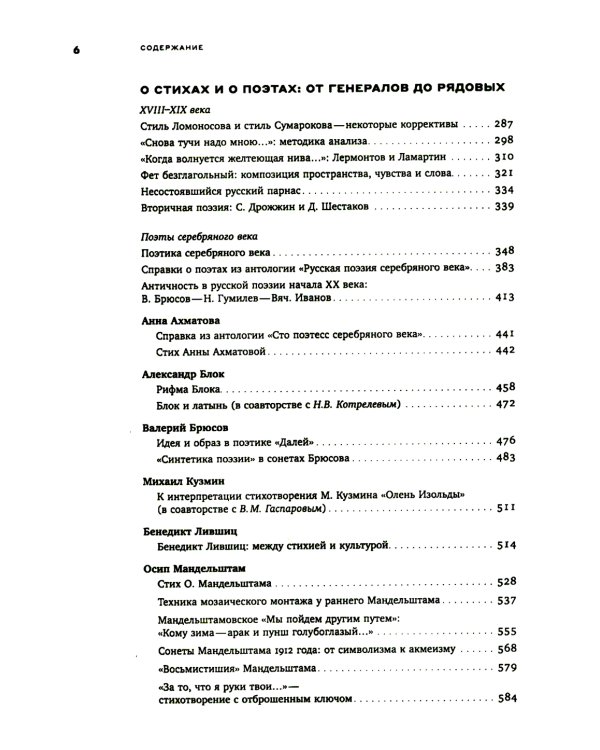 Гаспаров М.Л. С/с. В 6 т. Т. 3: Русская поэзия. 2-е изд