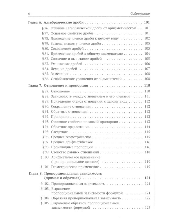 Элементы алгебры и анализа. Ч. 1: Элементы алгебры: Учебное пособие