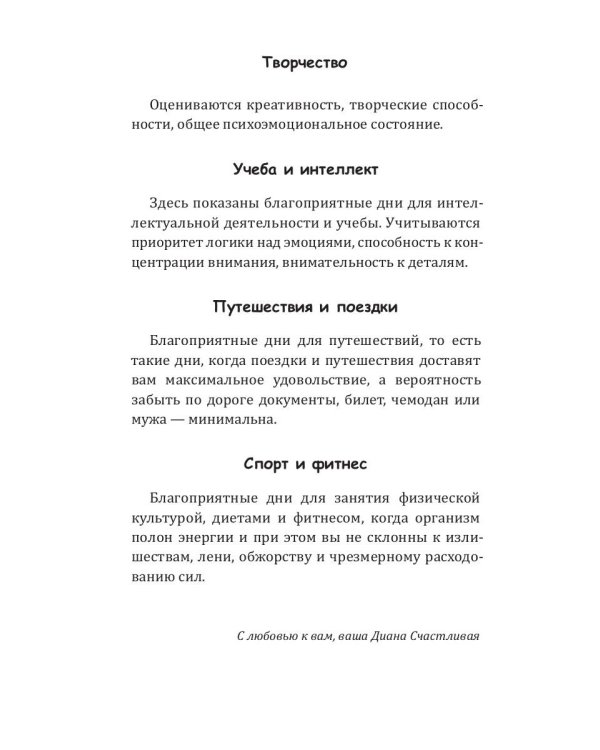 Козерог-2025. Календарь-гороскоп благоприятных дней Козерога в 2025 году