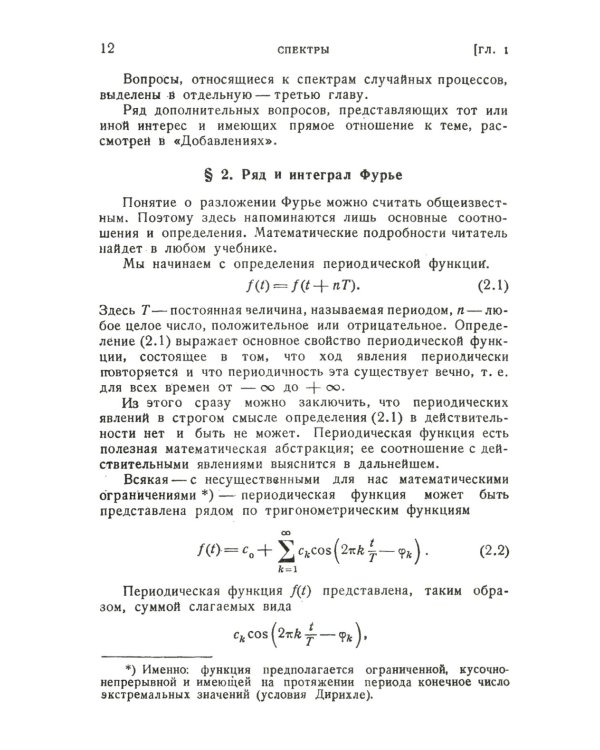 Спектры и анализ. Изд.стер. (3-му, перераб.)