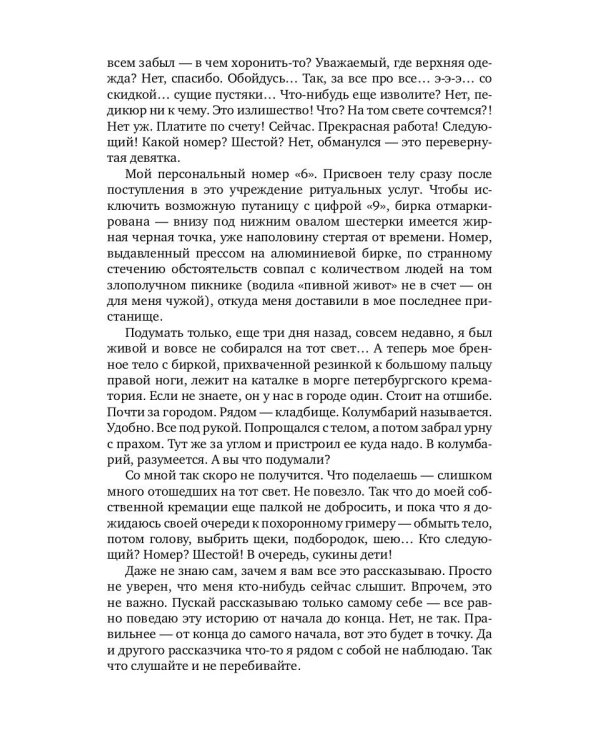 Меломан: роман-исповедь