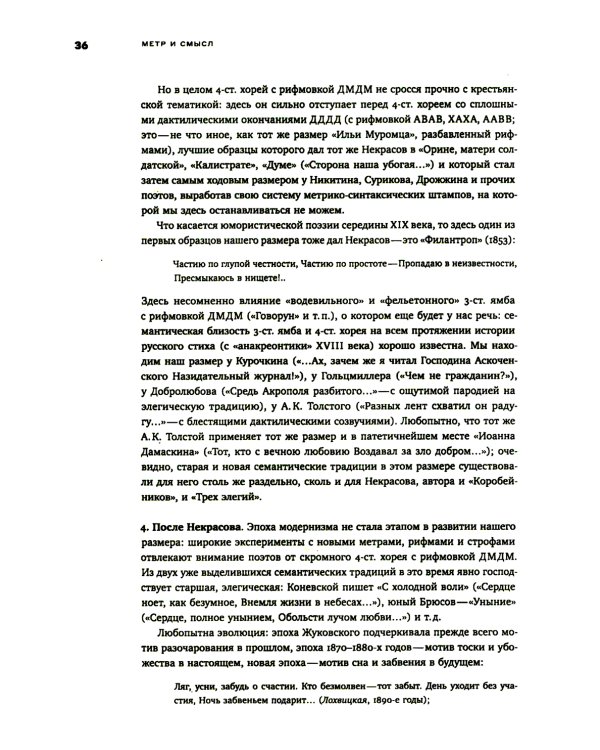 Гаспаров М.Л. С/с. В 6 т. Т. 3: Русская поэзия. 2-е изд