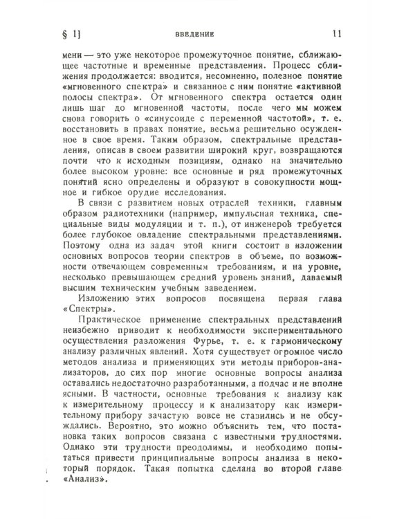 Спектры и анализ. Изд.стер. (3-му, перераб.)