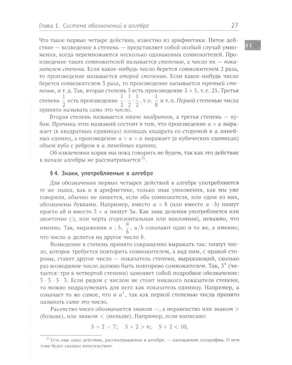 Элементы алгебры и анализа. Ч. 1: Элементы алгебры: Учебное пособие