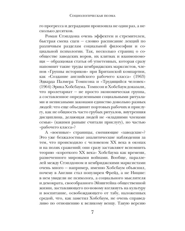 Разделенный человек