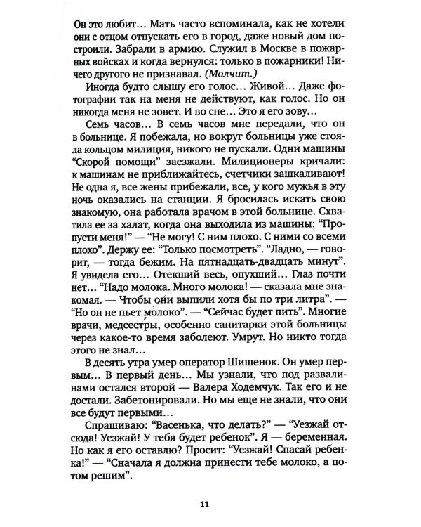 Чернобыльская молитва: Хроника будущего (обл.)