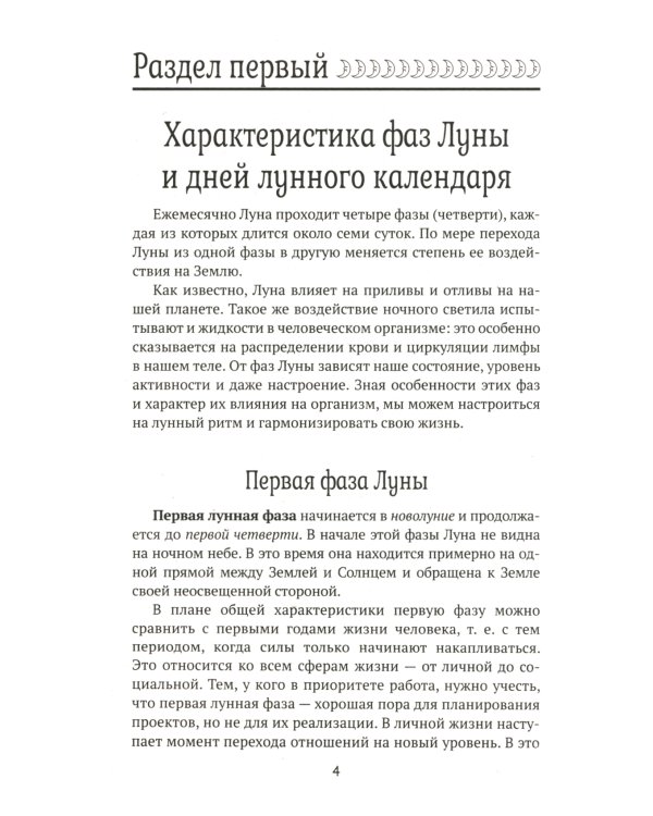 Лунный календарь на все случаи жизни. 2025