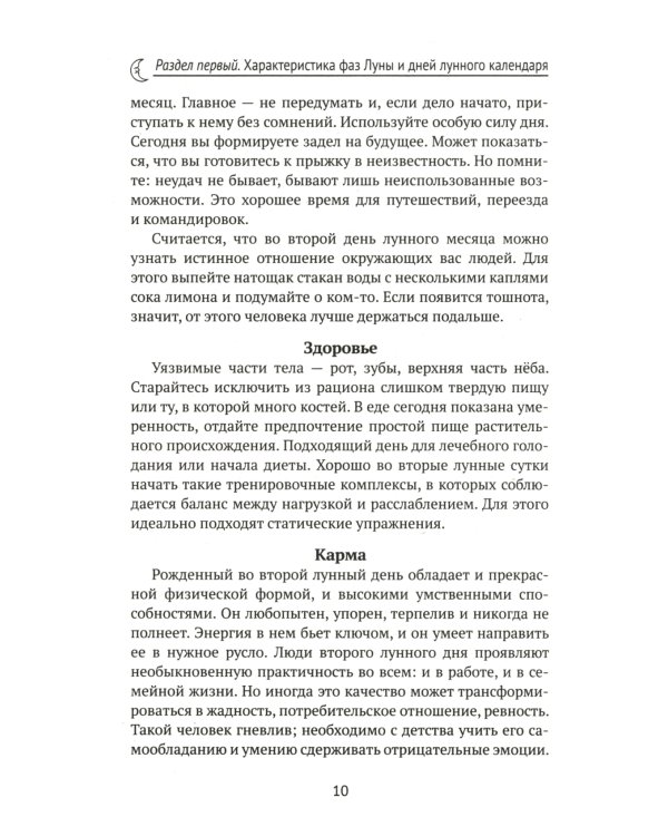 Лунный календарь на все случаи жизни. 2025