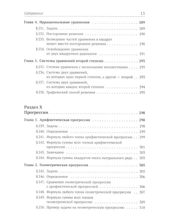 Элементы алгебры и анализа. Ч. 1: Элементы алгебры: Учебное пособие