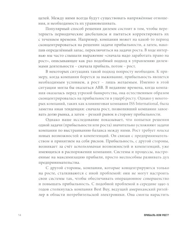 ГУРУ СТРАТЕГИИ. Во главе революции; Викиномика; Внутри торнадо; Аналитика; Прибыль или рост? (комплект из 5 книг)