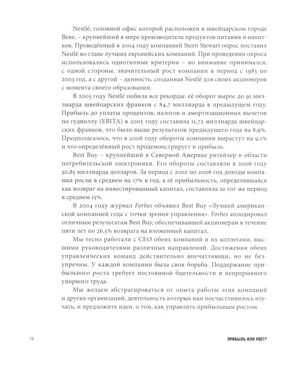 ГУРУ СТРАТЕГИИ. Во главе революции; Викиномика; Внутри торнадо; Аналитика; Прибыль или рост? (комплект из 5 книг)