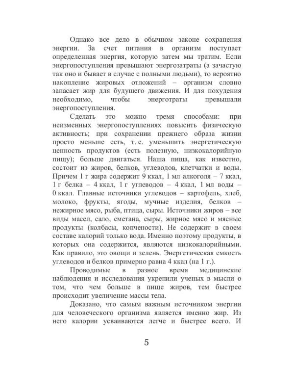 Ажирогенная диета