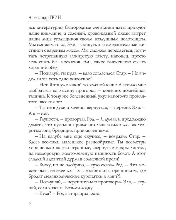 Племя Сиург: рассказы