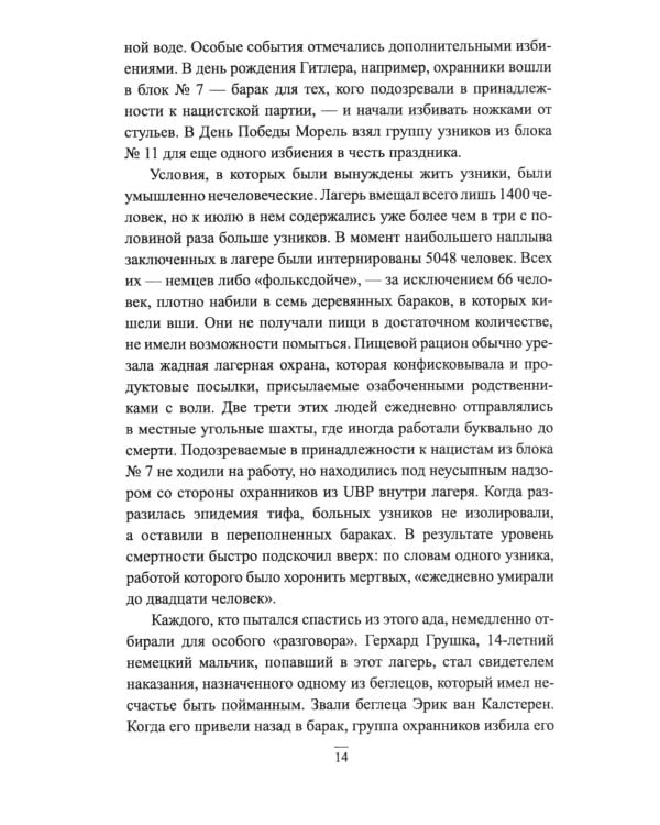 Великая депортация. Трагические итоги Второй мировой