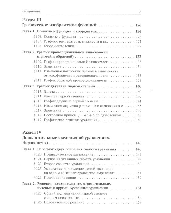Элементы алгебры и анализа. Ч. 1: Элементы алгебры: Учебное пособие