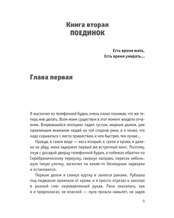 Твой демон зла. Поединок