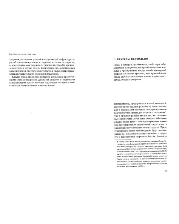 Дорожная карта старения или Как не стать заложником своего дома после выхода на пенсию
