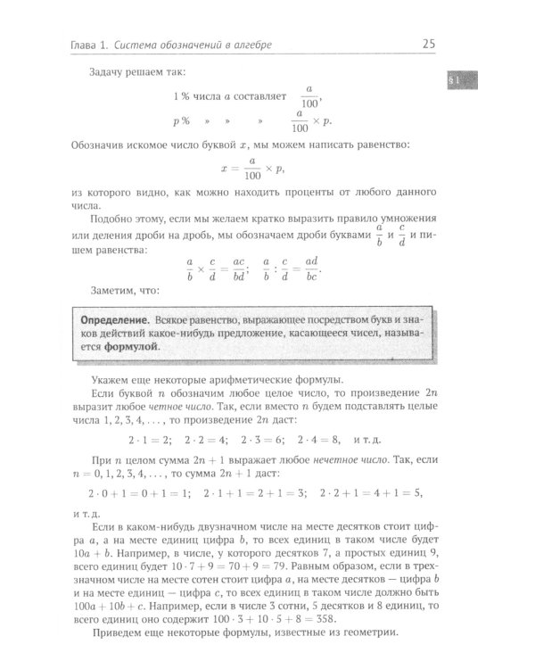 Элементы алгебры и анализа. Ч. 1: Элементы алгебры: Учебное пособие