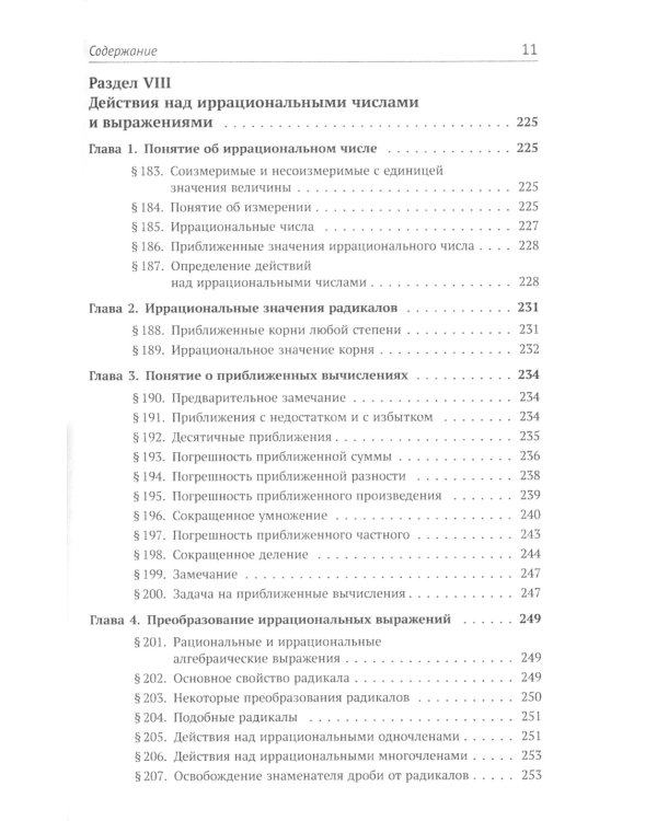 Элементы алгебры и анализа. Ч. 1: Элементы алгебры: Учебное пособие
