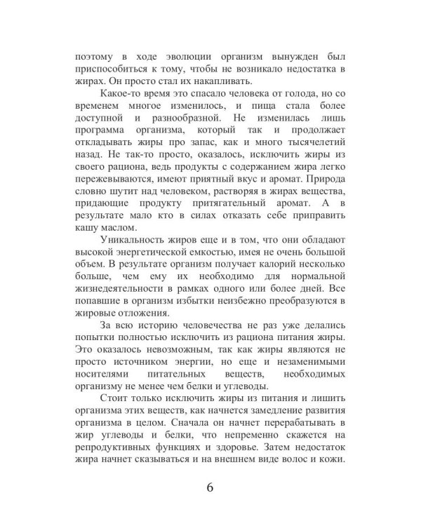 Ажирогенная диета