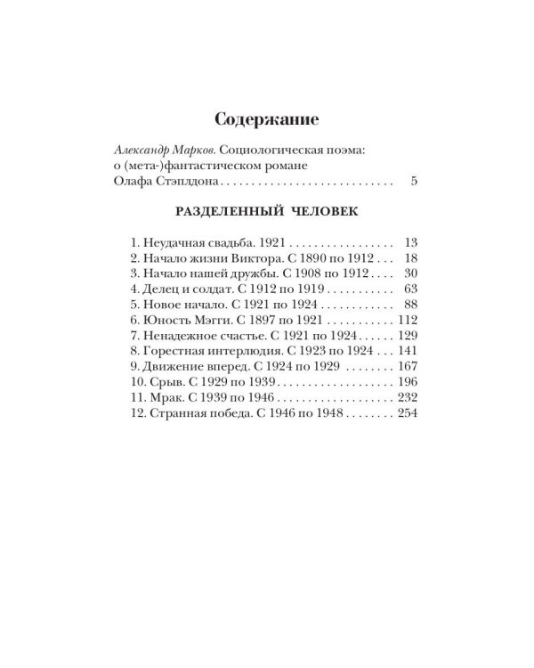 Разделенный человек