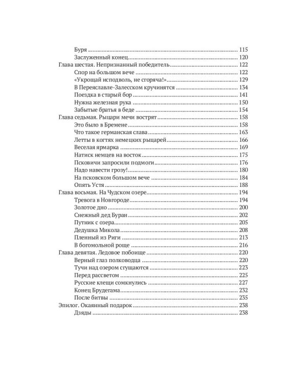 Юность полководца. Историческая повесть из жизни Александра Невского: исторический роман