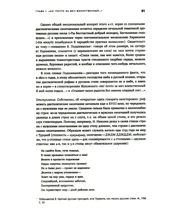 Гаспаров М.Л. С/с. В 6 т. Т. 3: Русская поэзия. 2-е изд