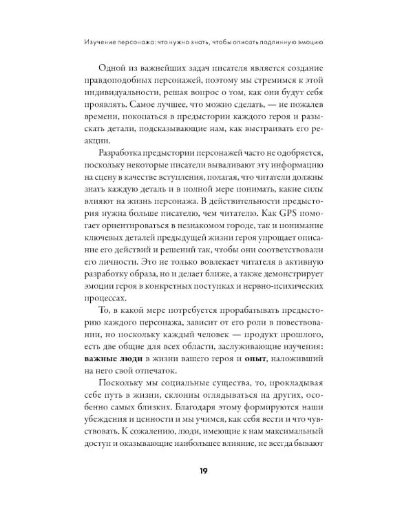 Тезаурус эмоций: Руководство для писателей и сценаристов