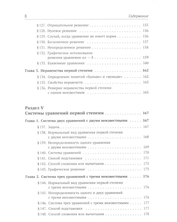 Элементы алгебры и анализа. Ч. 1: Элементы алгебры: Учебное пособие