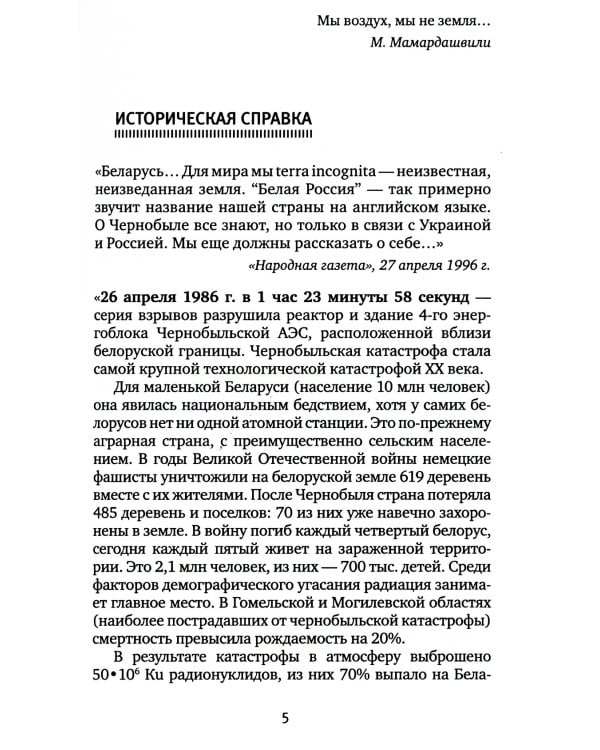 Чернобыльская молитва: Хроника будущего (обл.)