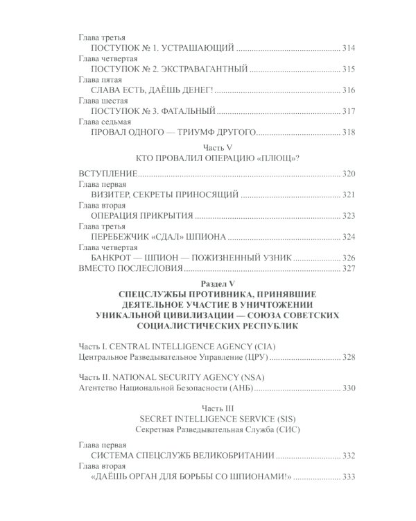 Их судьба - шпионаж