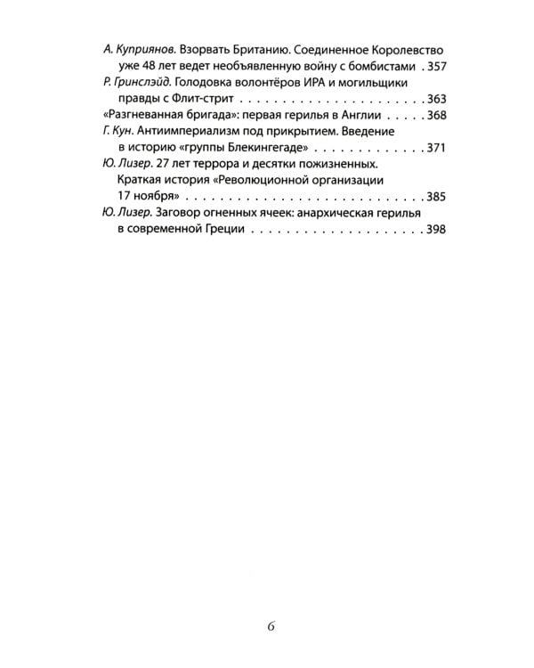 Европейская герилья: партизанская война против НАТО в Европе