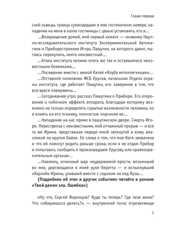 Твой демон зла. Поединок