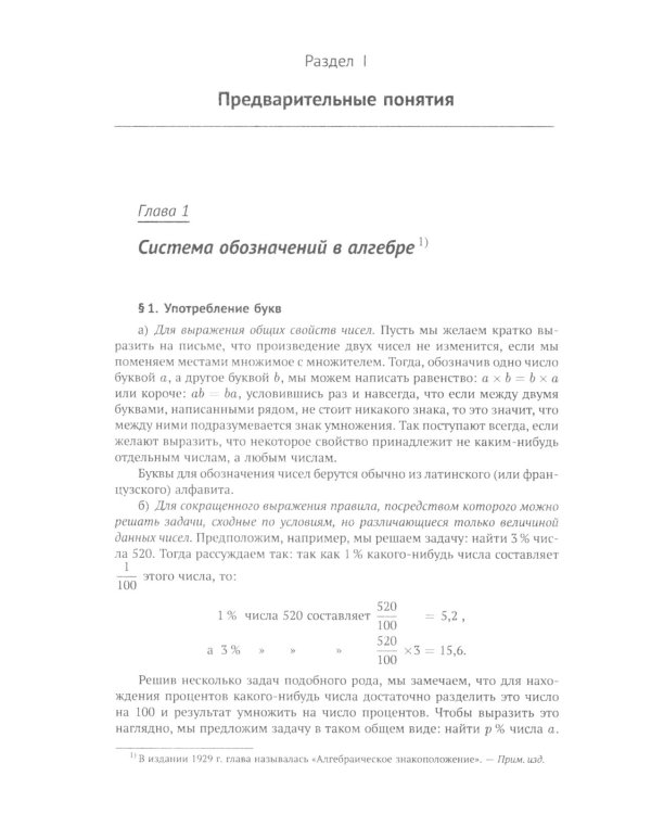 Элементы алгебры и анализа. Ч. 1: Элементы алгебры: Учебное пособие