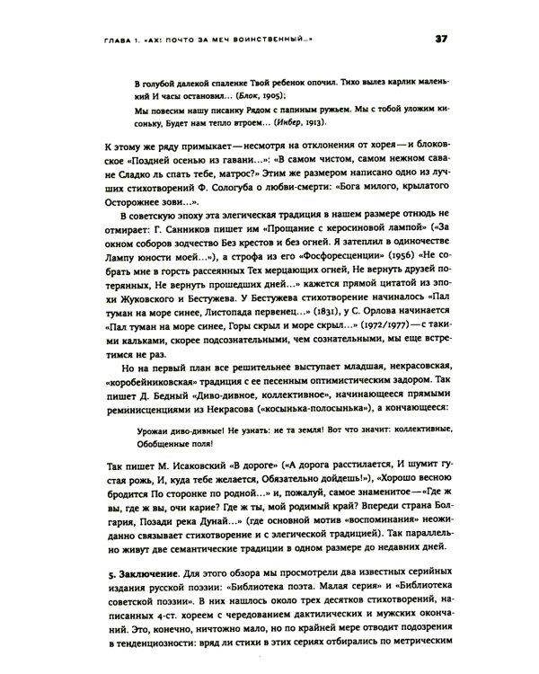 Гаспаров М.Л. С/с. В 6 т. Т. 3: Русская поэзия. 2-е изд